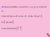 2022版高考苏教版数学（江苏专用）一轮课件：第九章 第八节 第三课时 圆锥曲线中的范围问题