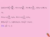 2022版高考苏教版数学（江苏专用）一轮课件：第九章 第八节 第三课时 圆锥曲线中的范围问题