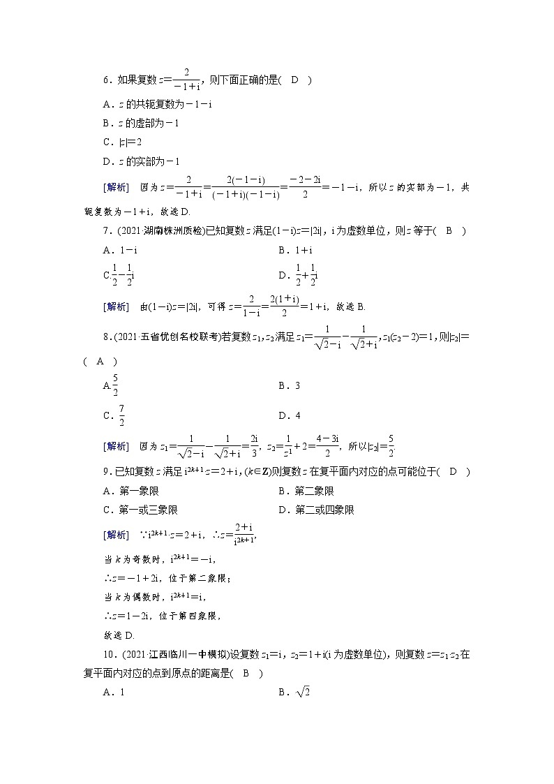 2022版高考人教版数学一轮练习：练案【31理】【30文】 数系的扩充与复数的引入02
