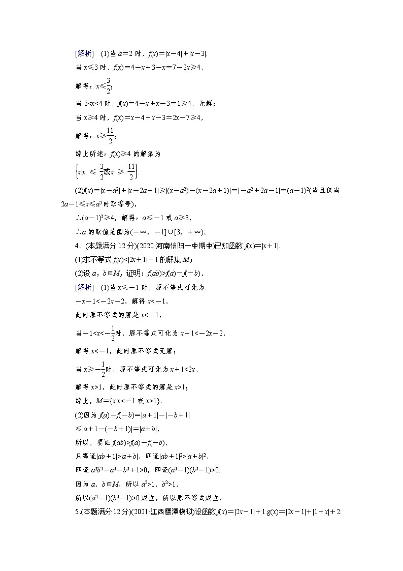 2022版高考人教版数学一轮练习：考案【12理】【12文】选修4－5第2页