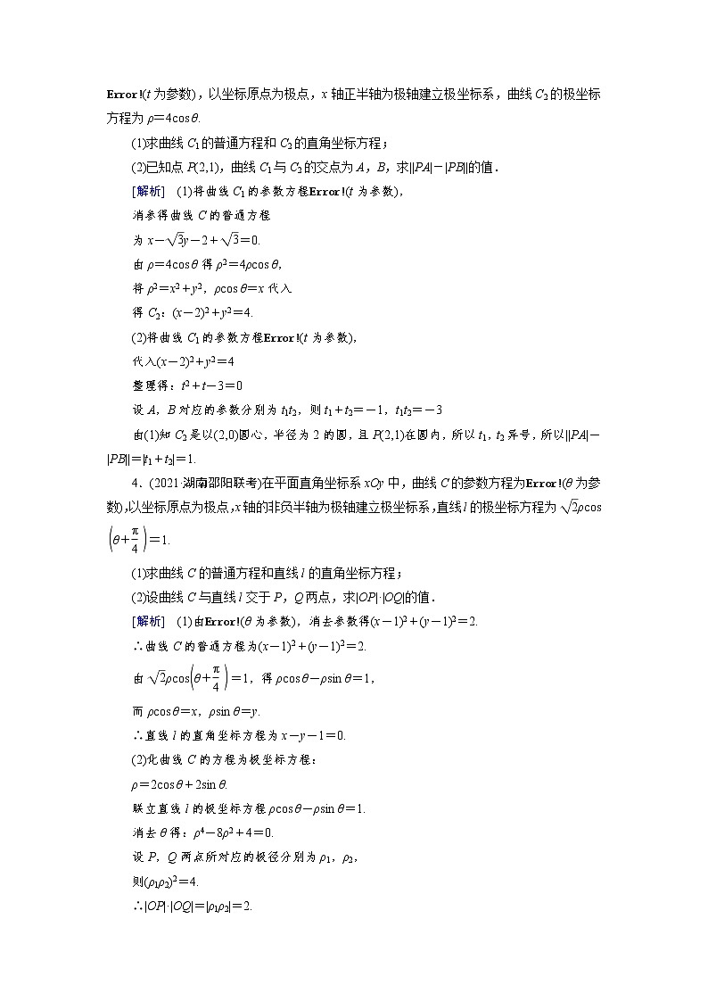 2022版高考人教版数学一轮练习：练案【77理】【67文】 参数方程第2页