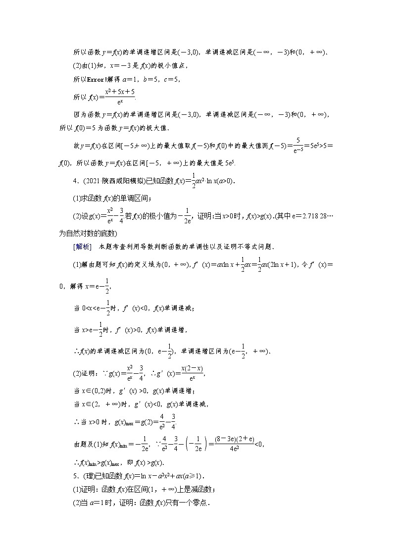 2022版高考人教版数学一轮练习：练案【19理】【18文】 高考大题规范解答系列（一）——函数与导数第3页