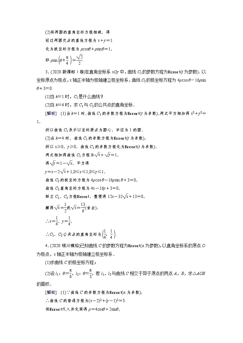 2022版高考人教版数学一轮练习：练案【76理】【66文】 坐标系第2页