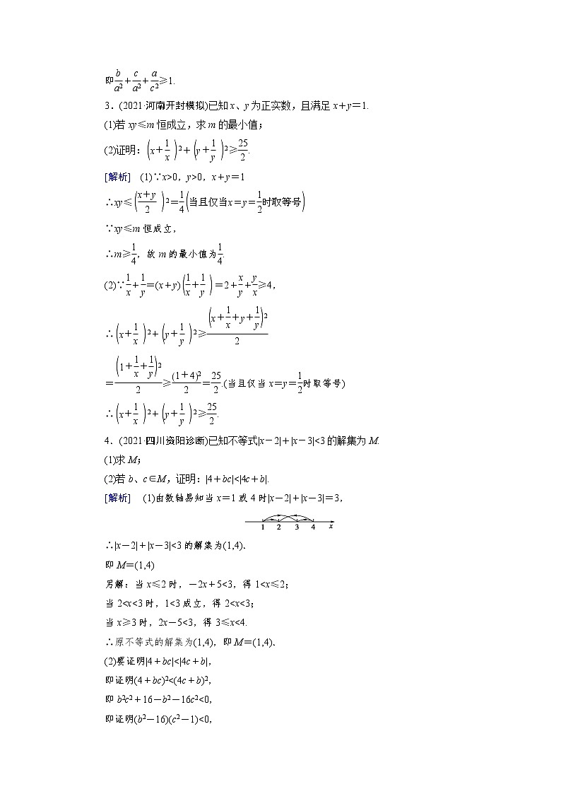 2022版高考人教版数学一轮练习：练案【79理】【69文】 不等式的证明与柯西不等式第2页