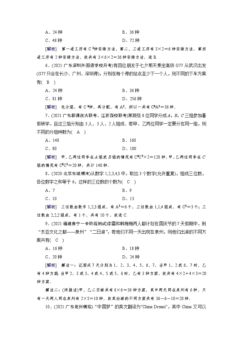 2022版高考人教版数学一轮练习：练案【67理】 排列与组合（理）第2页