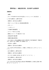 2022届高三统考数学（文科）人教版一轮复习课时作业：2 命题及其关系、充分条件与必要条件