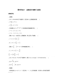 2022届高三统考数学（文科）人教版一轮复习课时作业：5 函数的单调性与最值