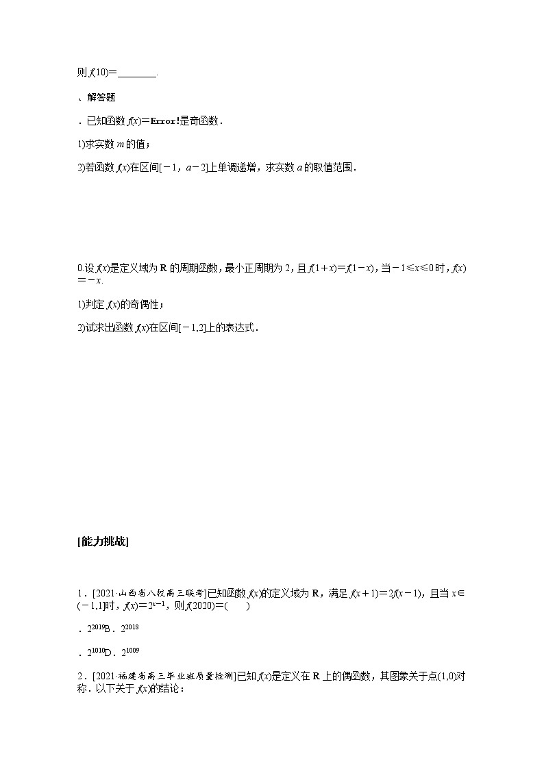2022届高三统考数学（文科）人教版一轮复习课时作业：6 函数的奇偶性与周期性第2页