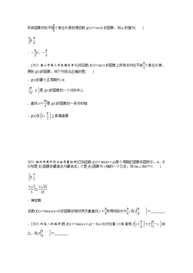 2022届高三统考数学（文科）人教版一轮复习课时作业：20 函数y＝Asin（ωx＋φ）的图象及简单三角函数模型的应用 练习02