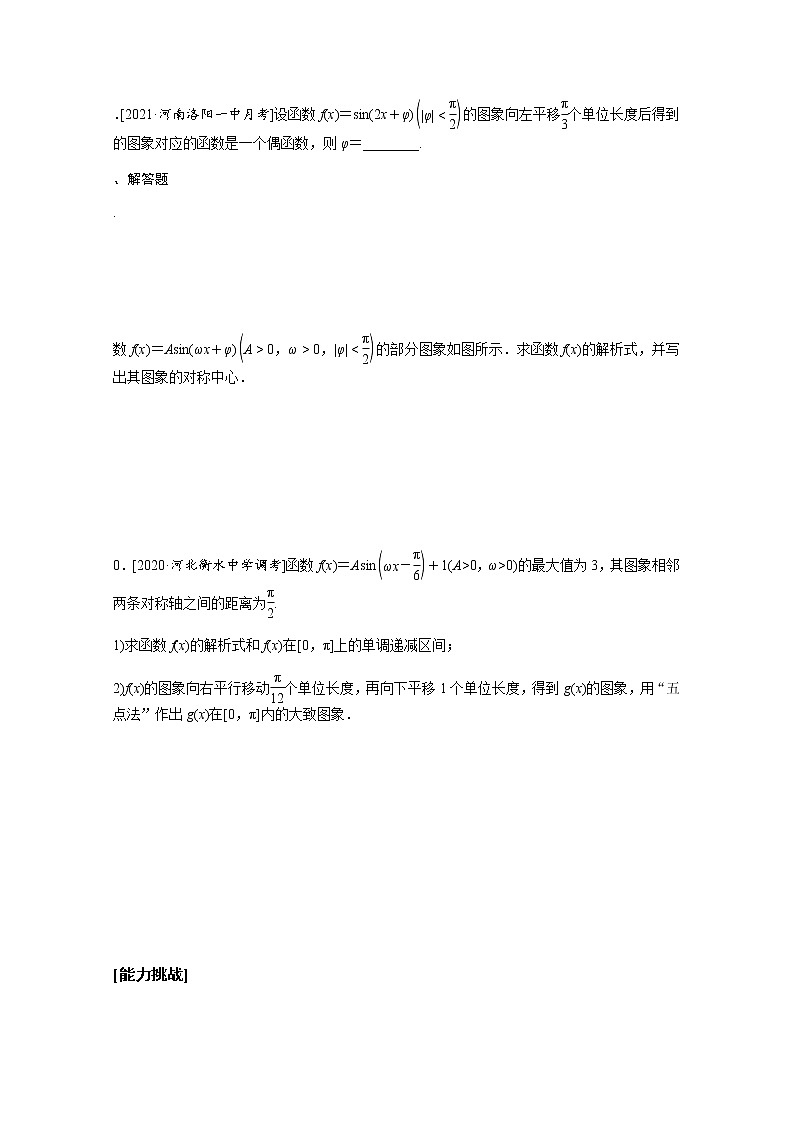 2022届高三统考数学（文科）人教版一轮复习课时作业：20 函数y＝Asin（ωx＋φ）的图象及简单三角函数模型的应用 练习03