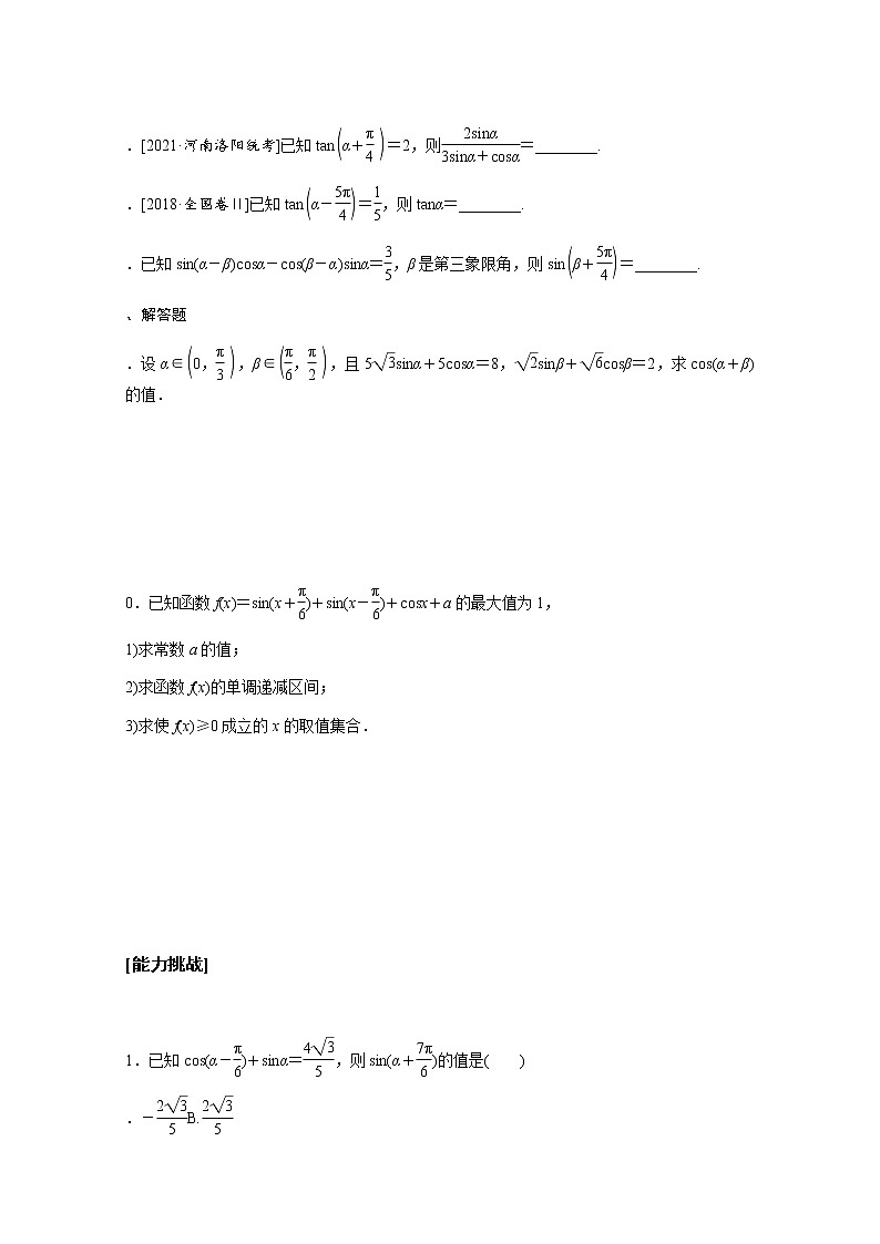 2022届高三统考数学（文科）人教版一轮复习课时作业：21 两角和与差的正弦、余弦和正切第2页