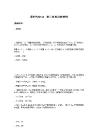 2022届高三统考数学（文科）人教版一轮复习课时作业：24 解三角形应用举例