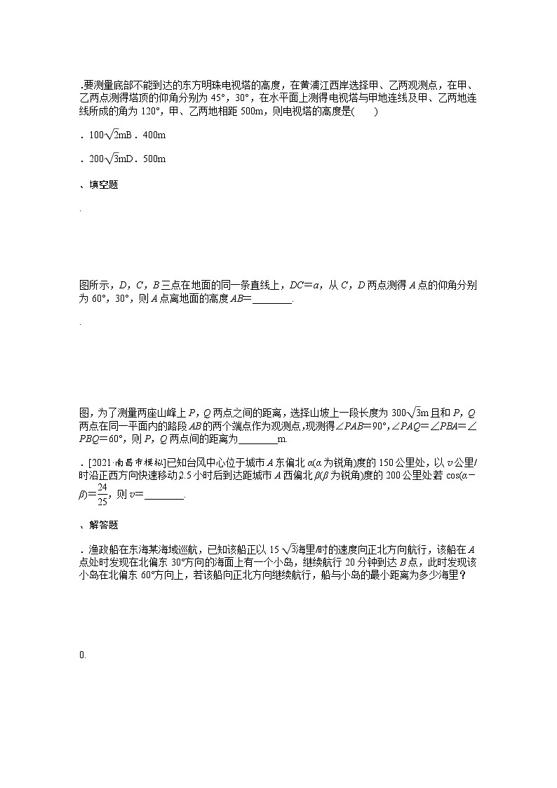 2022届高三统考数学（文科）人教版一轮复习课时作业：24 解三角形应用举例 练习02