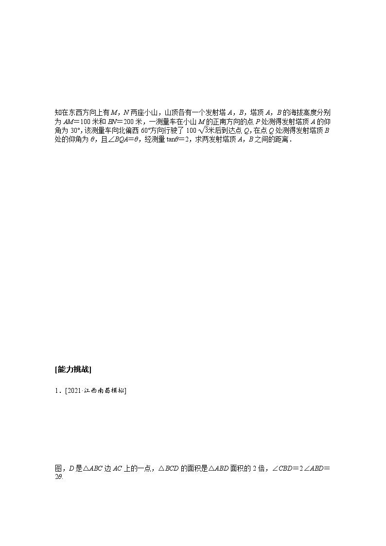 2022届高三统考数学（文科）人教版一轮复习课时作业：24 解三角形应用举例 练习03