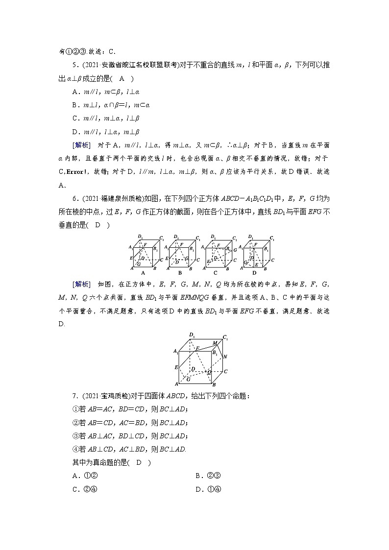 2022版高考人教版数学一轮练习：练案【46理】【45文】 直线、平面垂直的判定与性质第2页