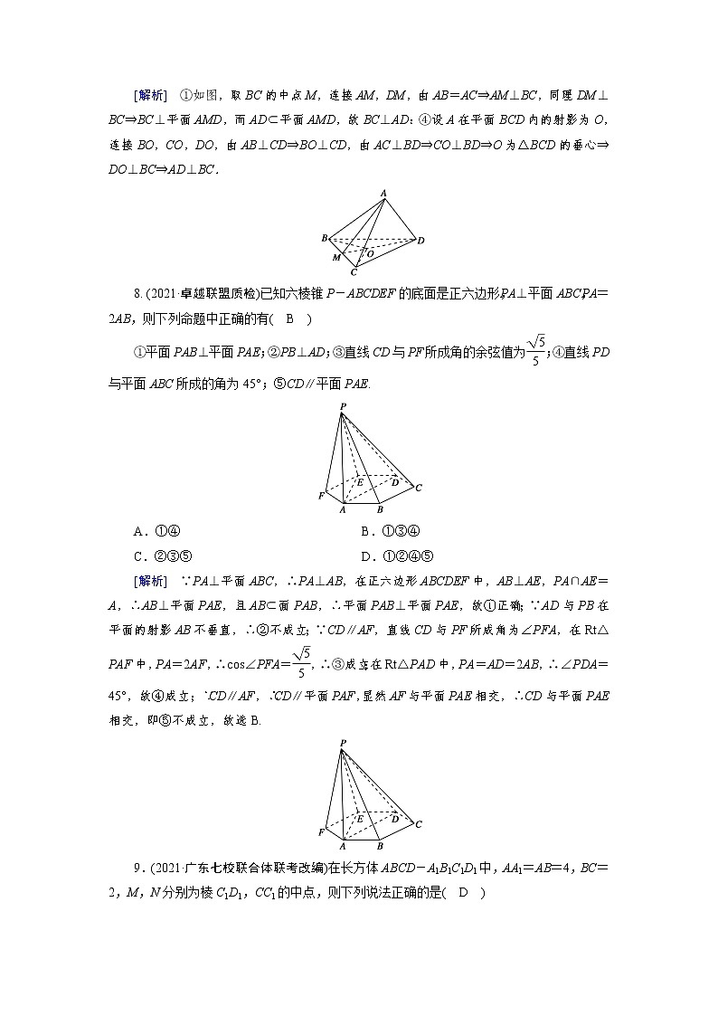 2022版高考人教版数学一轮练习：练案【46理】【45文】 直线、平面垂直的判定与性质第3页
