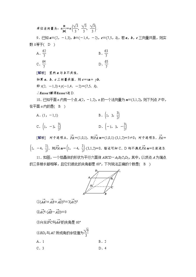 2022版高考人教版数学一轮练习：练案【47理】 空间向量及其运算（理）第3页