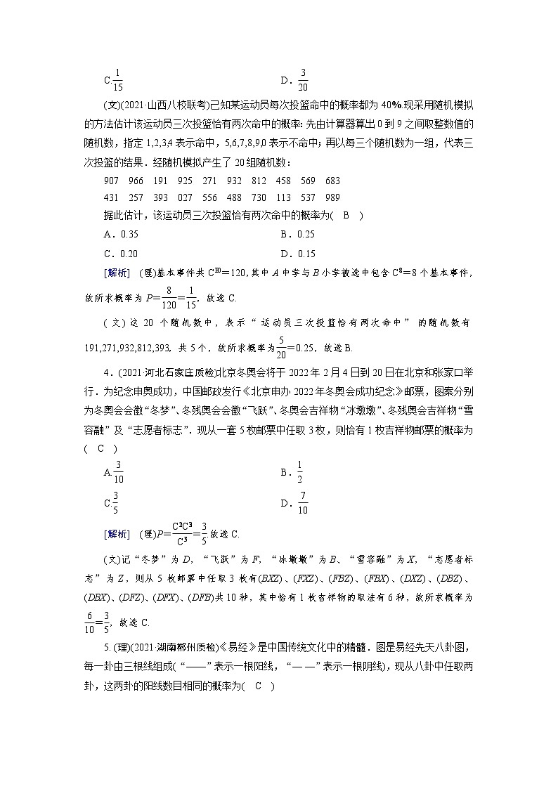 2022版高考人教版数学一轮练习：练案【70理】【63文】 古典概型第2页