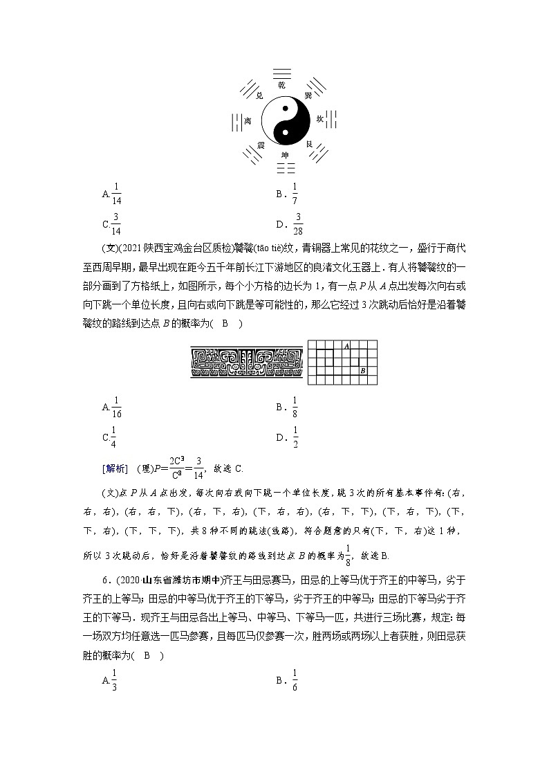 2022版高考人教版数学一轮练习：练案【70理】【63文】 古典概型第3页
