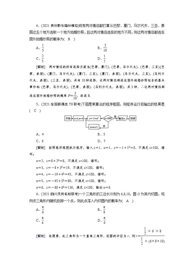 2022版高考人教版数学一轮练习：考案【10文】第十章　计数原理、概率、随机变量及其分布（文）第2页