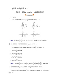 2022版高考人教版数学一轮练习：练案【25理】【24文】 函数y＝Asin（ωx＋φ）的图象及应用