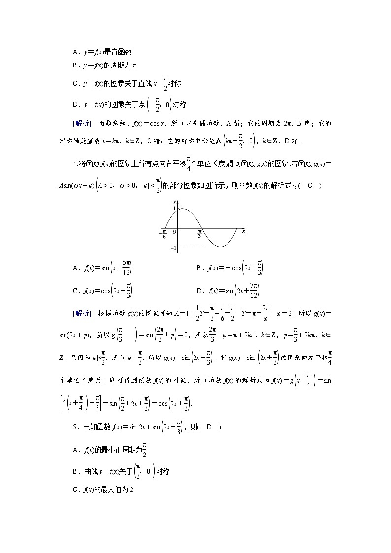 2022版高考人教版数学一轮练习：练案【25理】【24文】 函数y＝Asin（ωx＋φ）的图象及应用第2页
