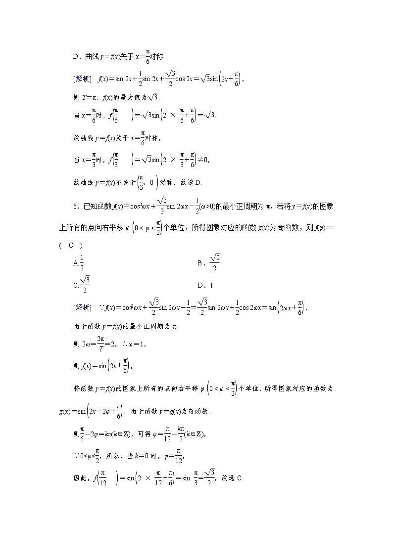 2022版高考人教版数学一轮练习：练案【25理】【24文】 函数y＝Asin（ωx＋φ）的图象及应用第3页