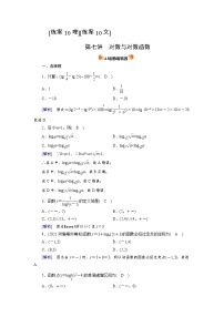 2022版高考人教版数学一轮练习：练案【10理】【10文】 对数与对数函数