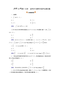 2022版高考人教版数学一轮练习：练案【18理】 定积分与微积分基本定理（理）