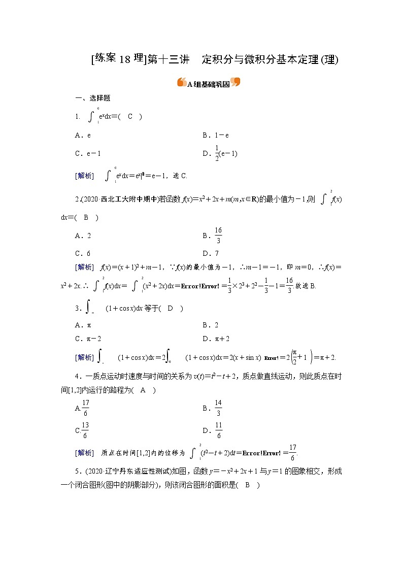 2022版高考人教版数学一轮练习：练案【18理】 定积分与微积分基本定理（理）01