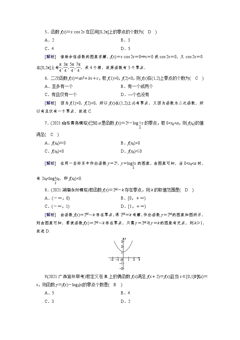 2022版高考人教版数学一轮练习：练案【12理】【12文】 函数与方程第2页