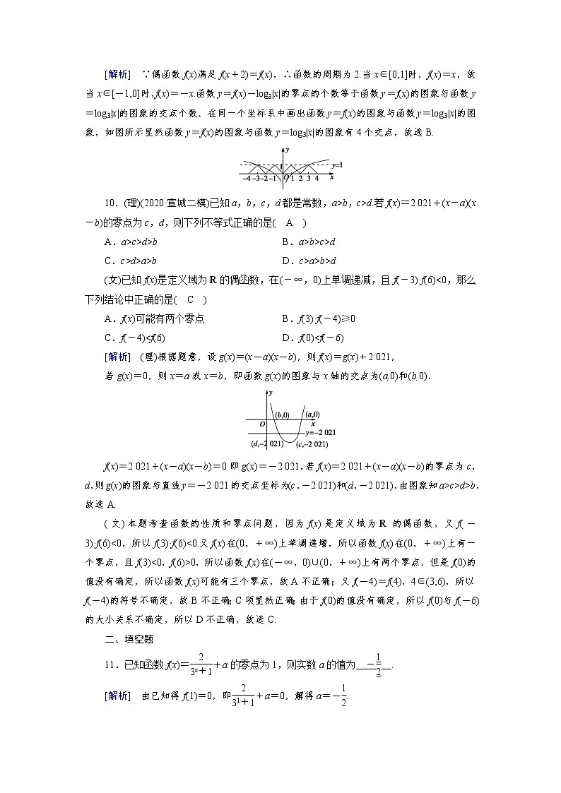 2022版高考人教版数学一轮练习：练案【12理】【12文】 函数与方程第3页