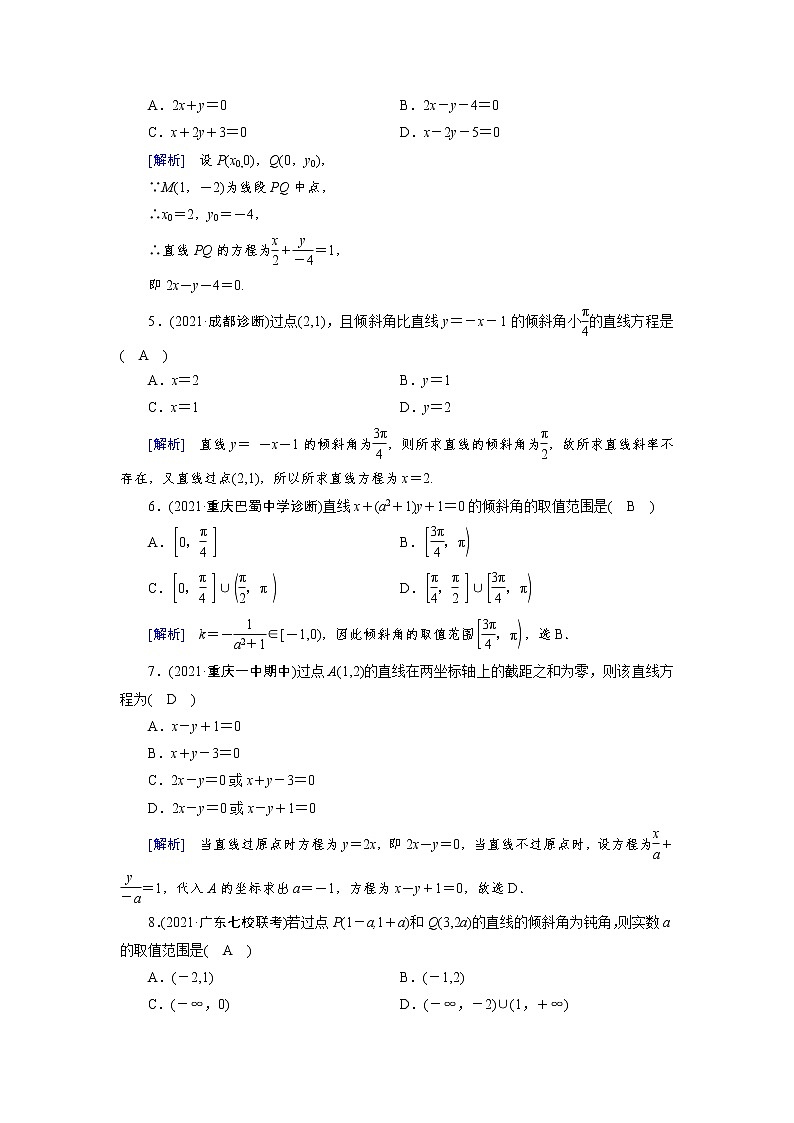 2022版高考人教版数学一轮练习：练案【50理】【47文】 直线的倾斜角、斜率与直线的方程第2页