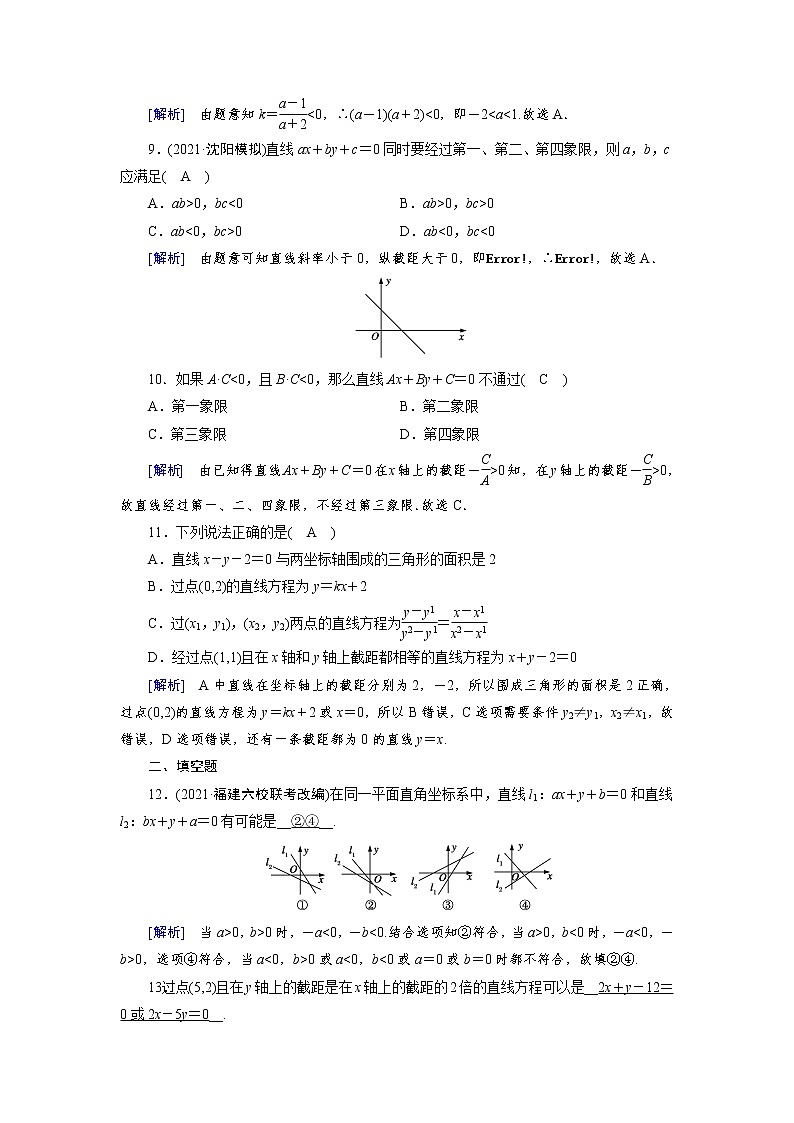 2022版高考人教版数学一轮练习：练案【50理】【47文】 直线的倾斜角、斜率与直线的方程第3页