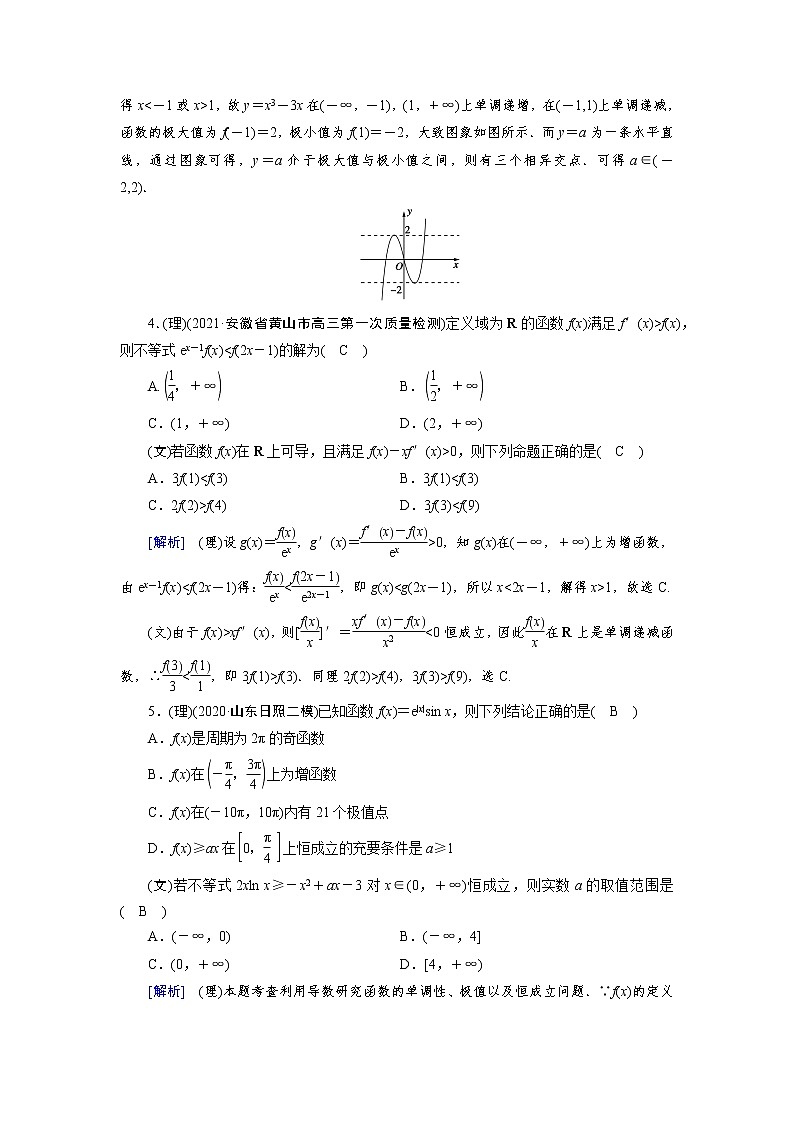 2022版高考人教版数学一轮练习：练案【17理】【17文】 导数与函数的零点或方程的根、不等式第2页