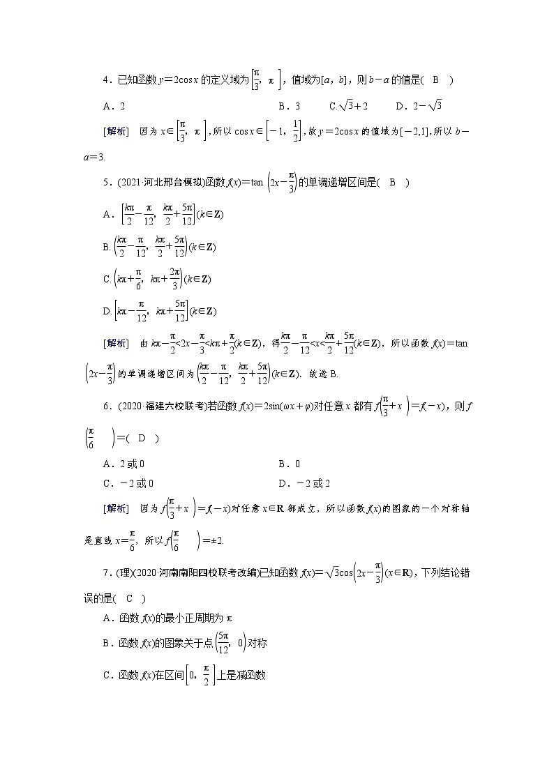 2022版高考人教版数学一轮练习：练案【24理】【23文】 三角函数的图象与性质02