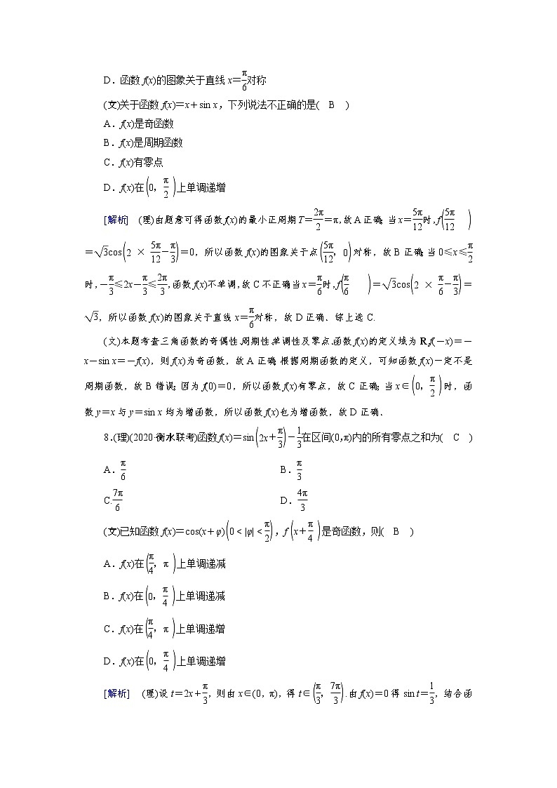 2022版高考人教版数学一轮练习：练案【24理】【23文】 三角函数的图象与性质03
