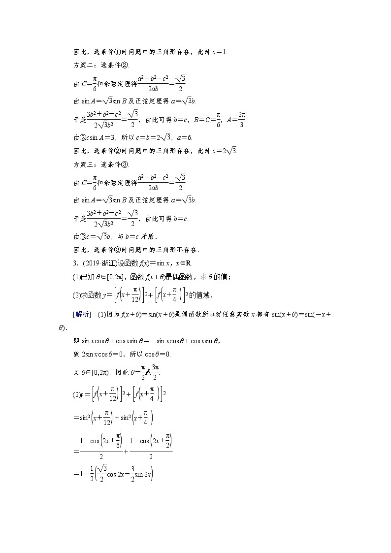 2022版高考人教版数学一轮练习：练案【32理】【31文】 高考大题规范解答系列（二）——三角函数02