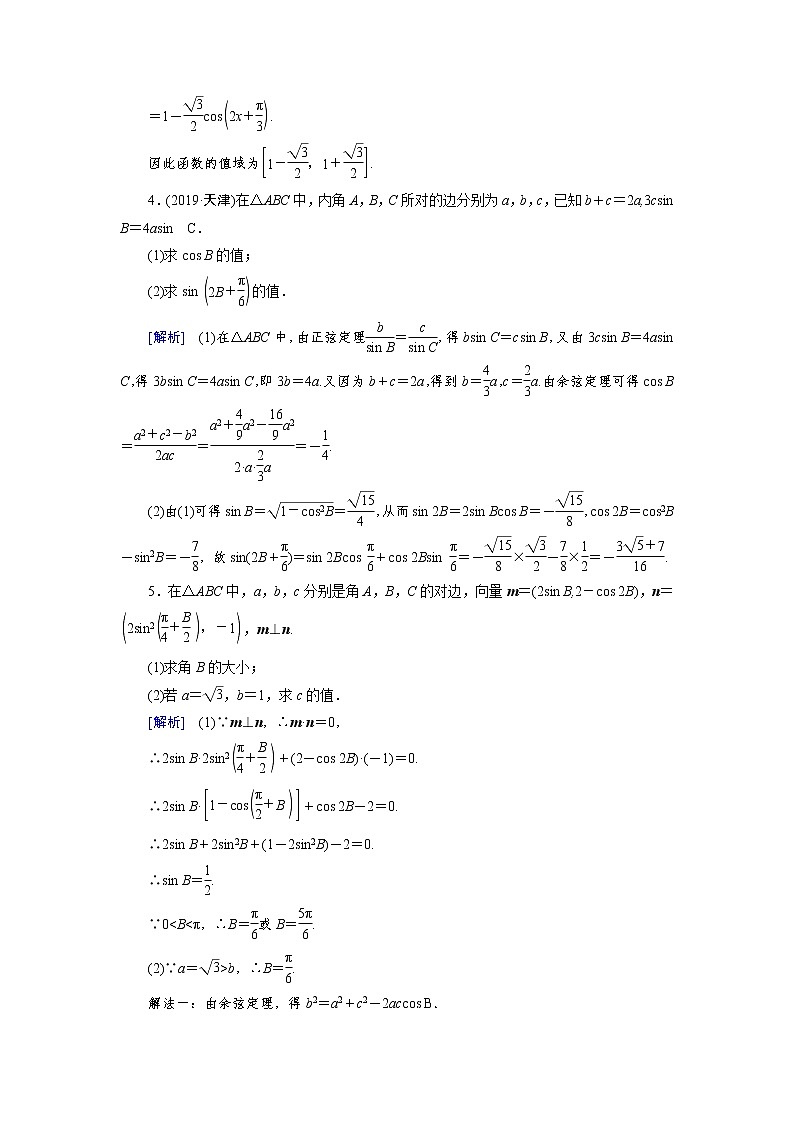 2022版高考人教版数学一轮练习：练案【32理】【31文】 高考大题规范解答系列（二）——三角函数03