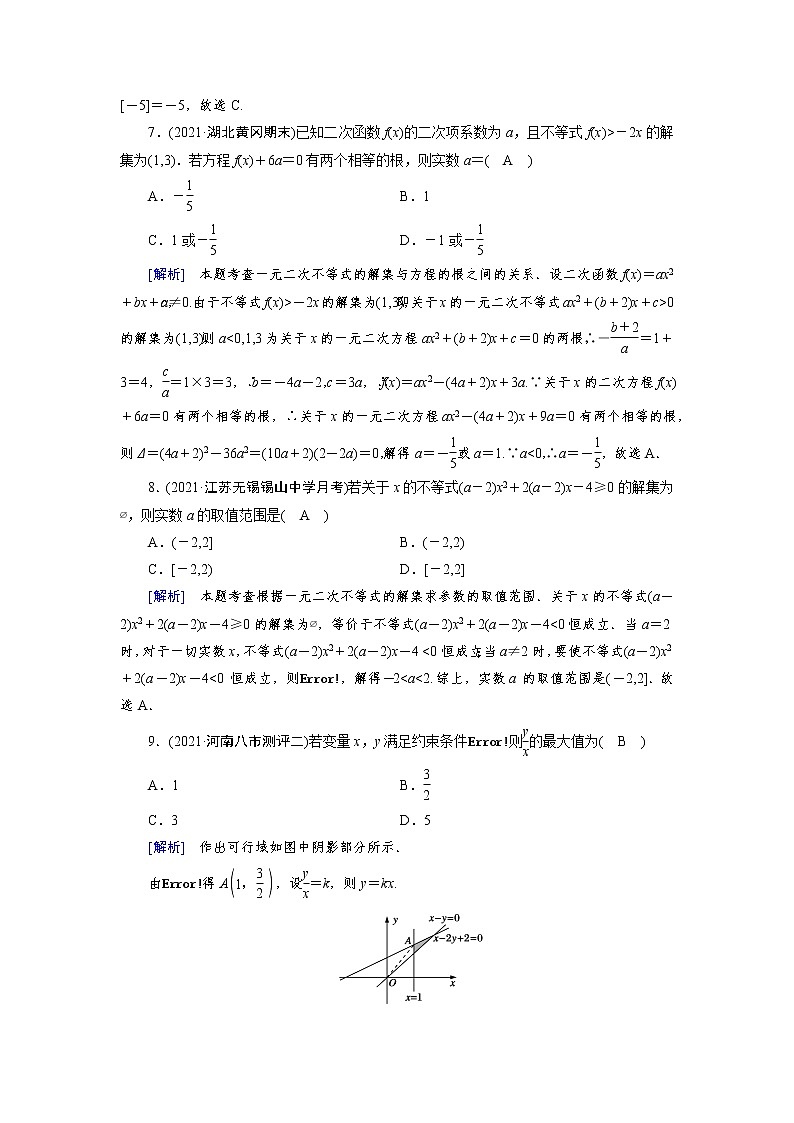 2022版高考人教版数学一轮练习：考案【6理】【6文】第六章　不等式第3页