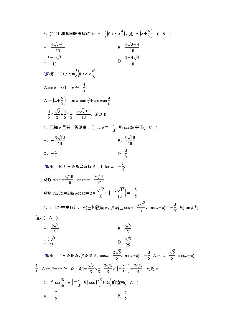 2022版高考人教版数学一轮练习：练案【22理】【21文】 三角函数公式的基本应用第2页