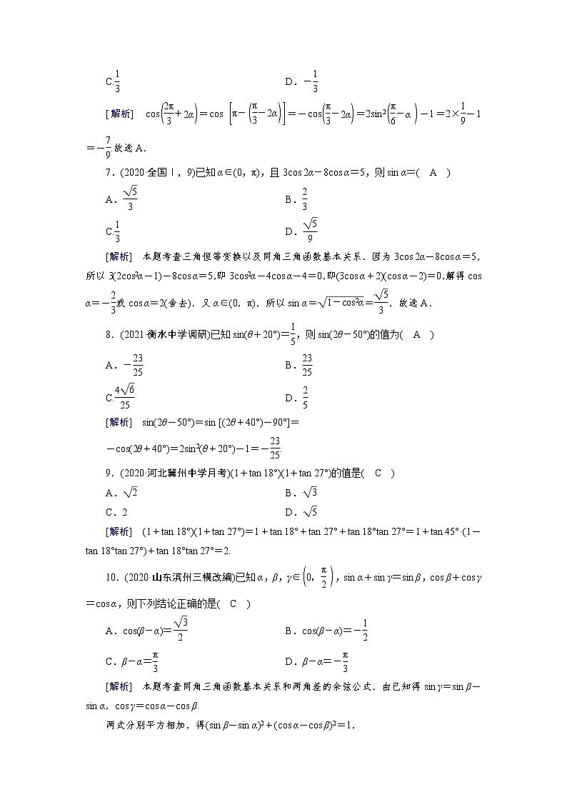 2022版高考人教版数学一轮练习：练案【22理】【21文】 三角函数公式的基本应用第3页