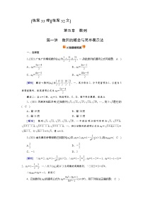 2022版高考人教版数学一轮练习：练案【33理】【32文】 数列的概念与简单表示法