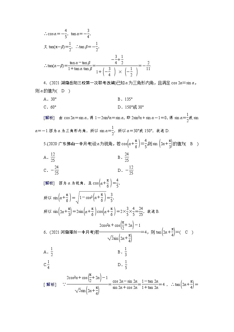2022版高考人教版数学一轮练习：练案【23理】【22文】 三角函数式的化简与求值第2页