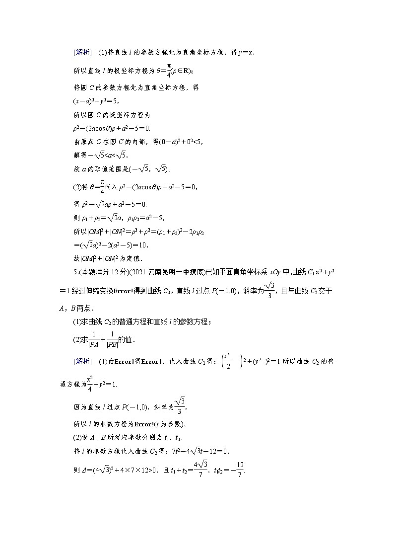 2022版高考人教版数学一轮练习：考案【11理】【11文】选修4－4第3页