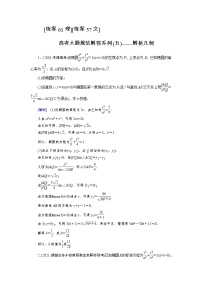 2022版高考人教版数学一轮练习：练案【61理】【57文】 高考大题规范解答系列（五）——解析几何