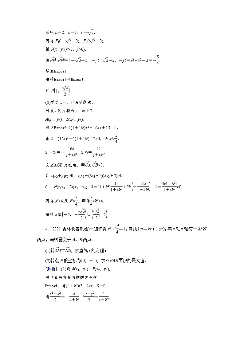2022版高考人教版数学一轮练习：练案【61理】【57文】 高考大题规范解答系列（五）——解析几何第3页