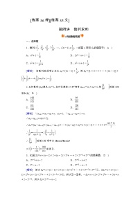 2022版高考人教版数学一轮练习：练案【36理】【35文】 数列求和