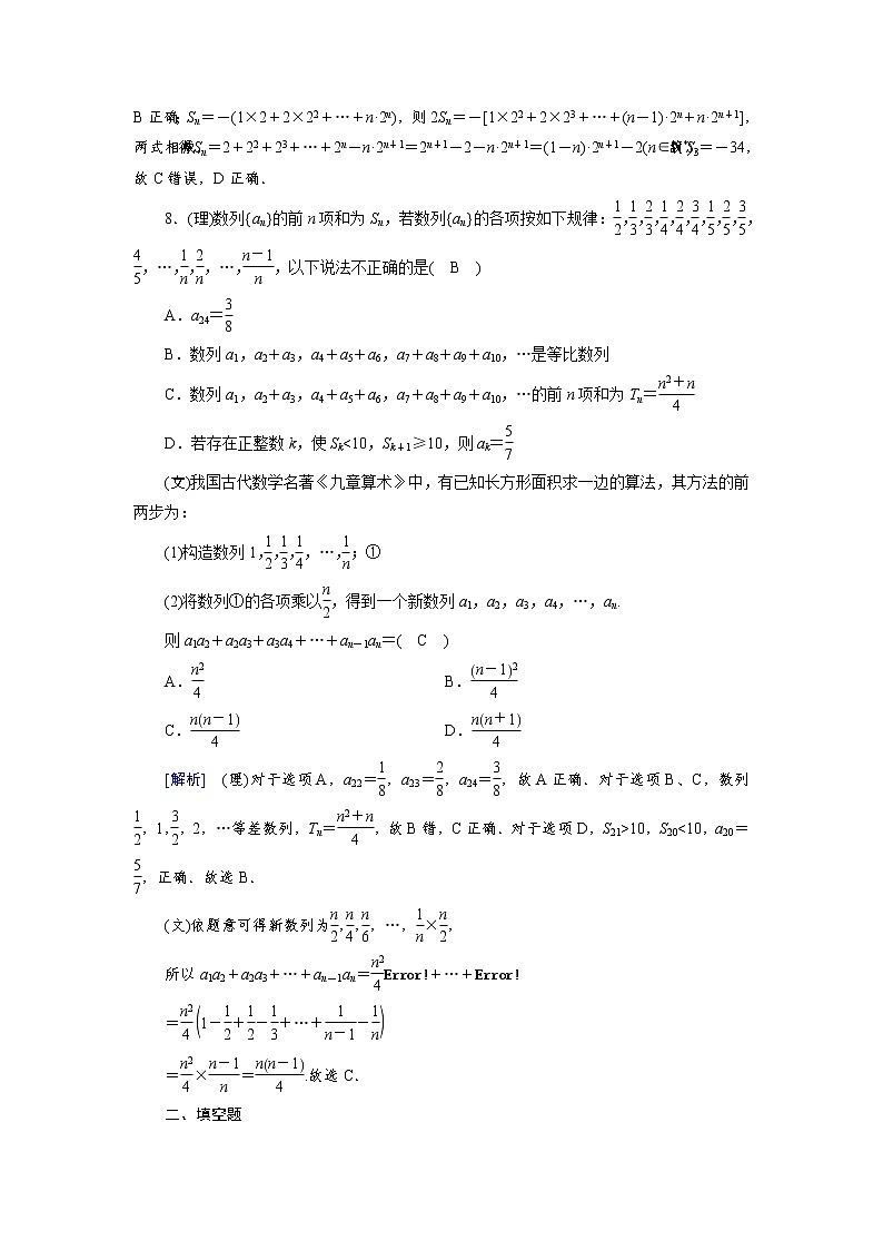 2022版高考人教版数学一轮练习：练案【36理】【35文】 数列求和第3页