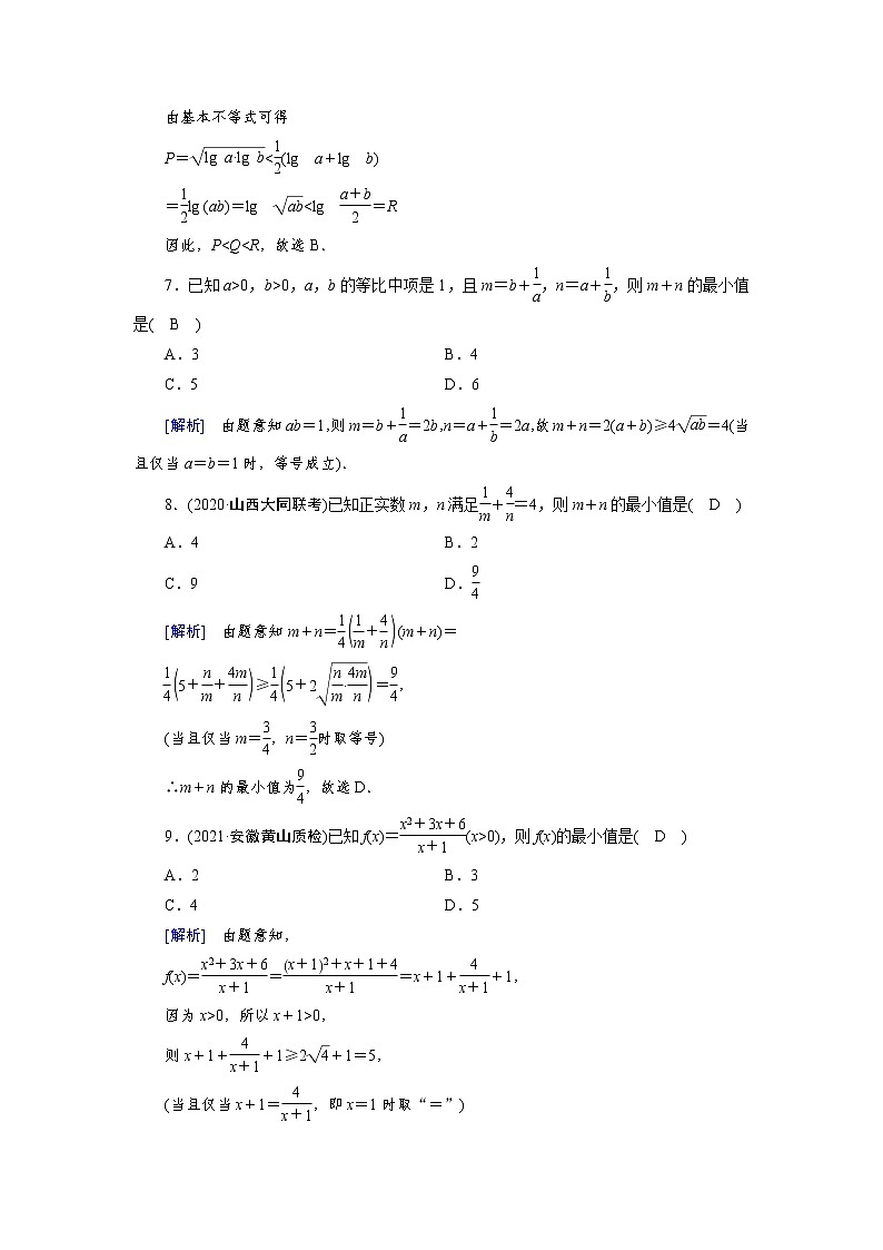 2022版高考人教版数学一轮练习：练案【41理】【40文】 基本不等式第3页